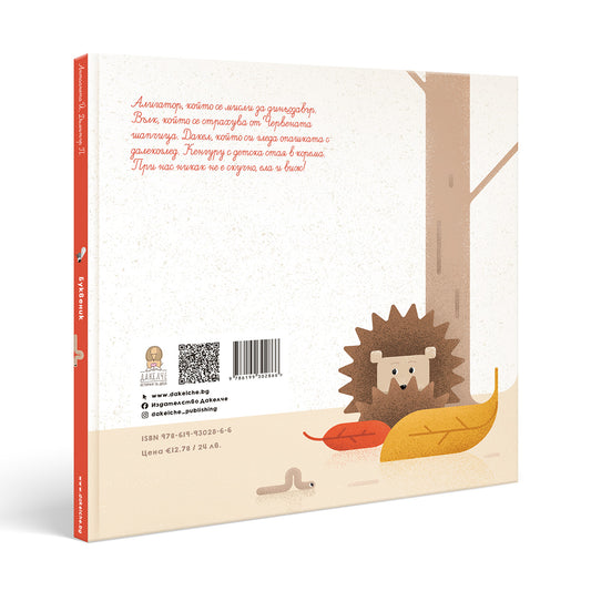 Буквеник - задна корица