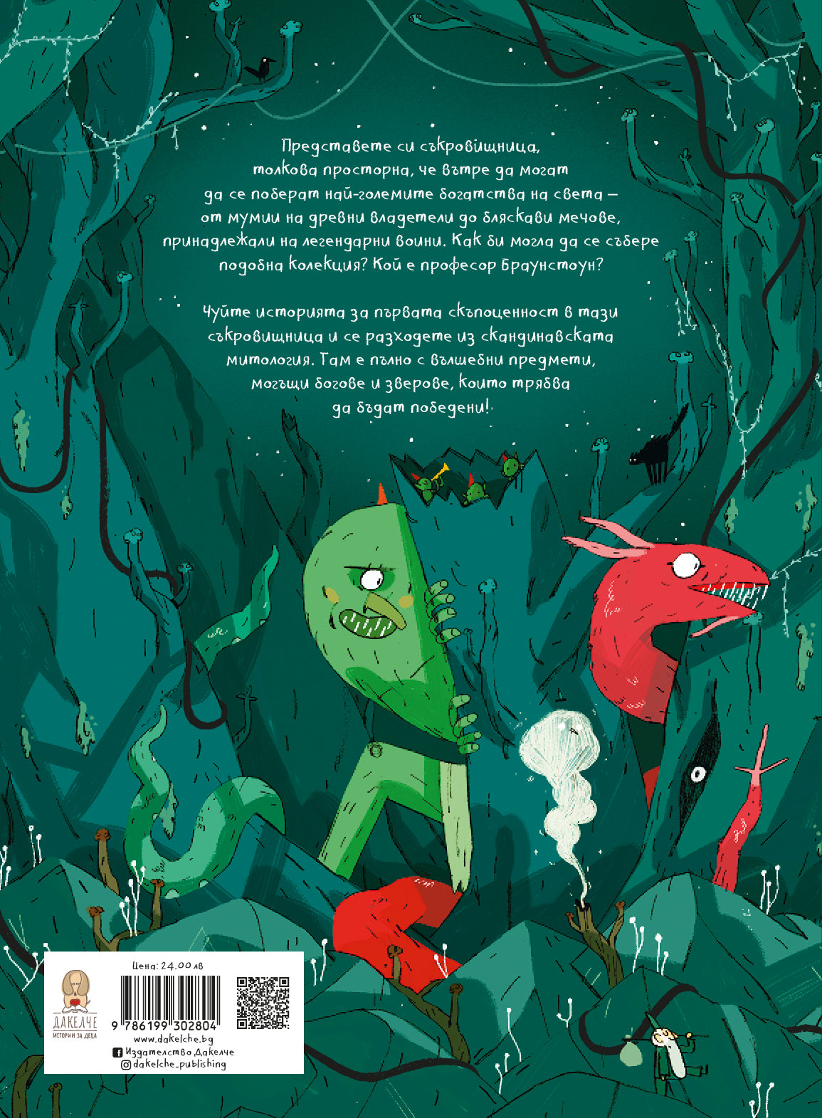 Артър и златното въже