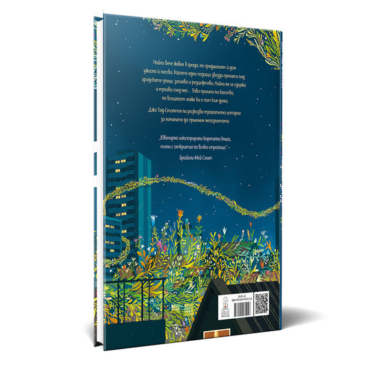 Падаща звезда - Джо Тод-Стантън