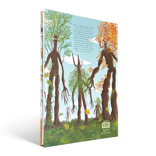 Невероятният свят на дърветата