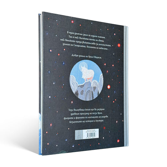 Еверест - Енциклопедия