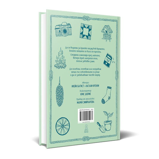 Наръчник за забравени умения