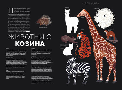 Животни