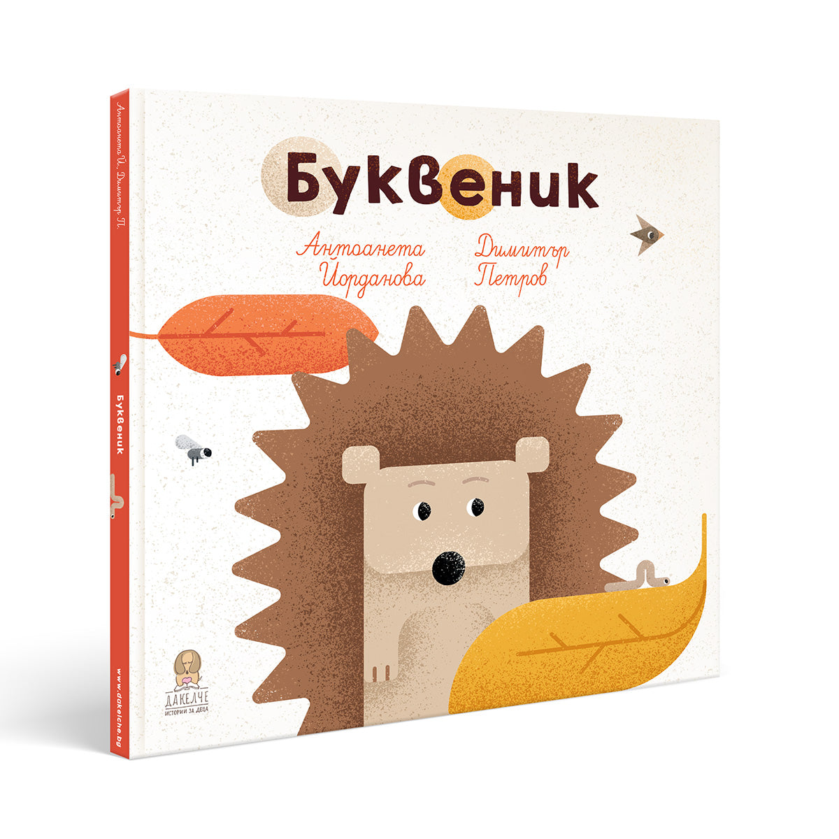 Буквеник - корица