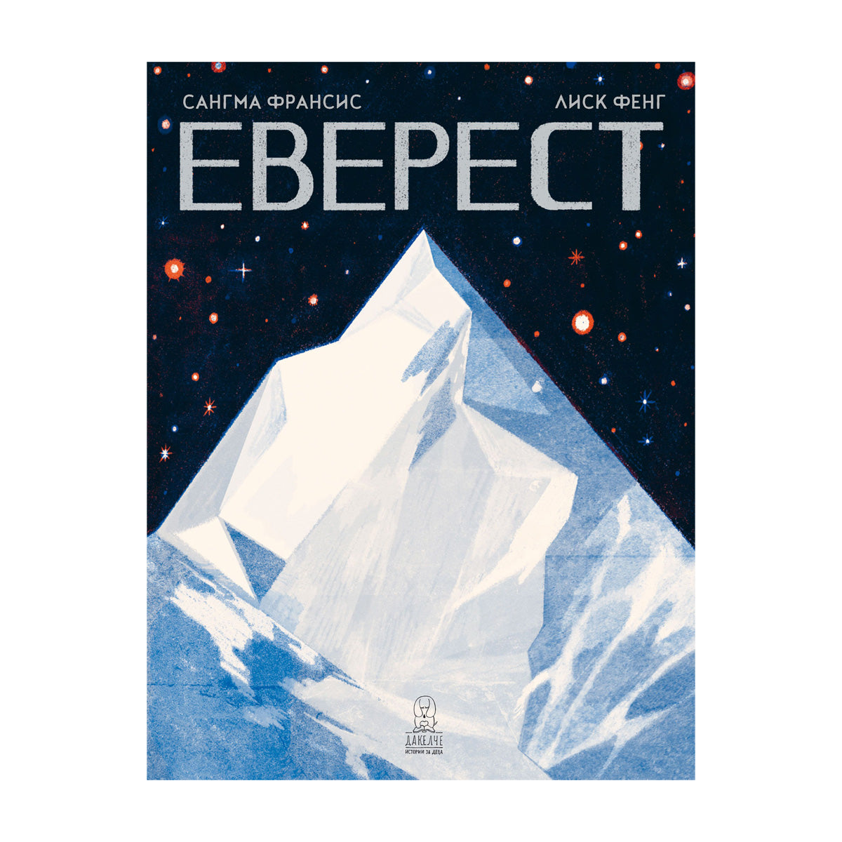 Еверест - Енциклопедия