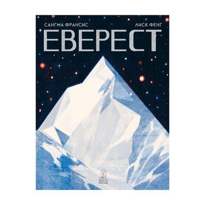 Еверест - Енциклопедия