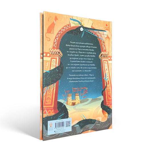 Марси и загадката на сфинкса - Джо Тод-Стантън