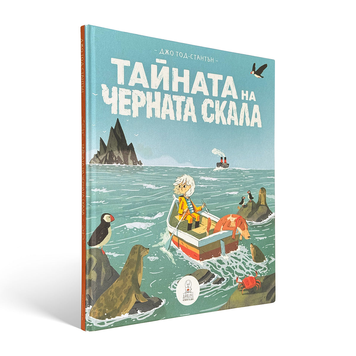 Тайната на черната скала - Джо Тод-Стантън
