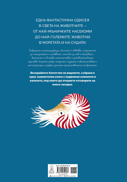 Животни