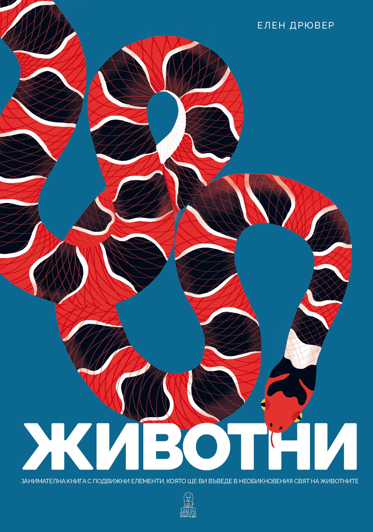 Животни