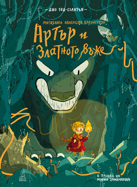 Артър и златното въже