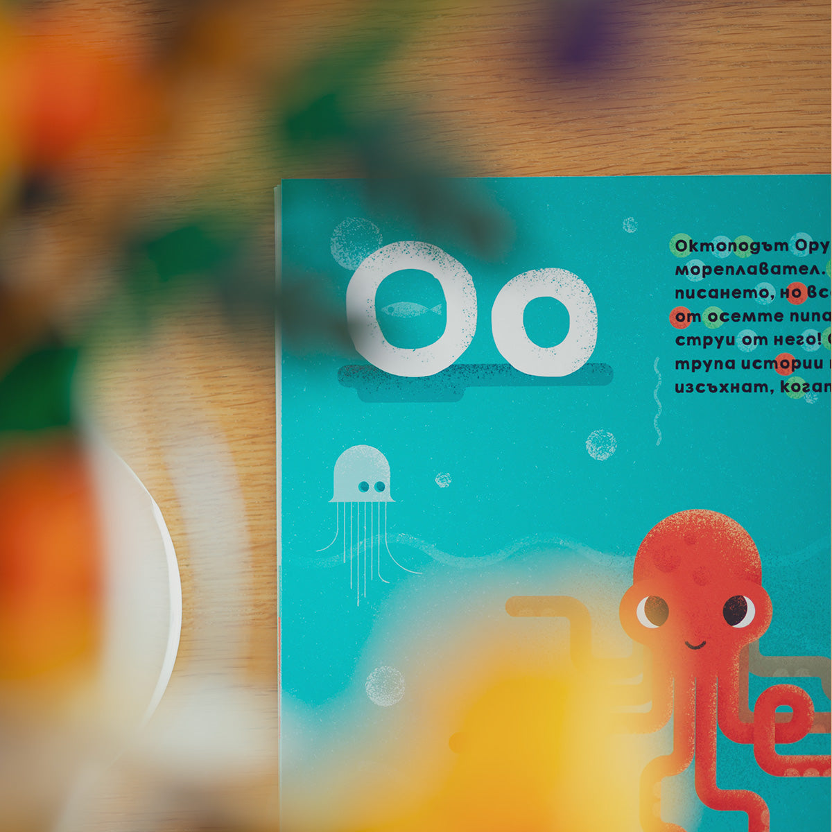 Буквеник - октопод