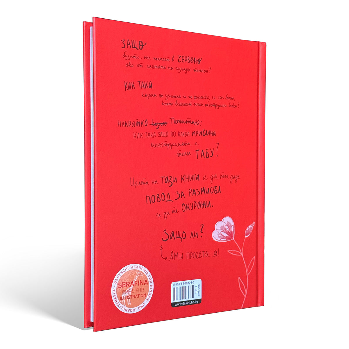 Червеното е всъщност красиво