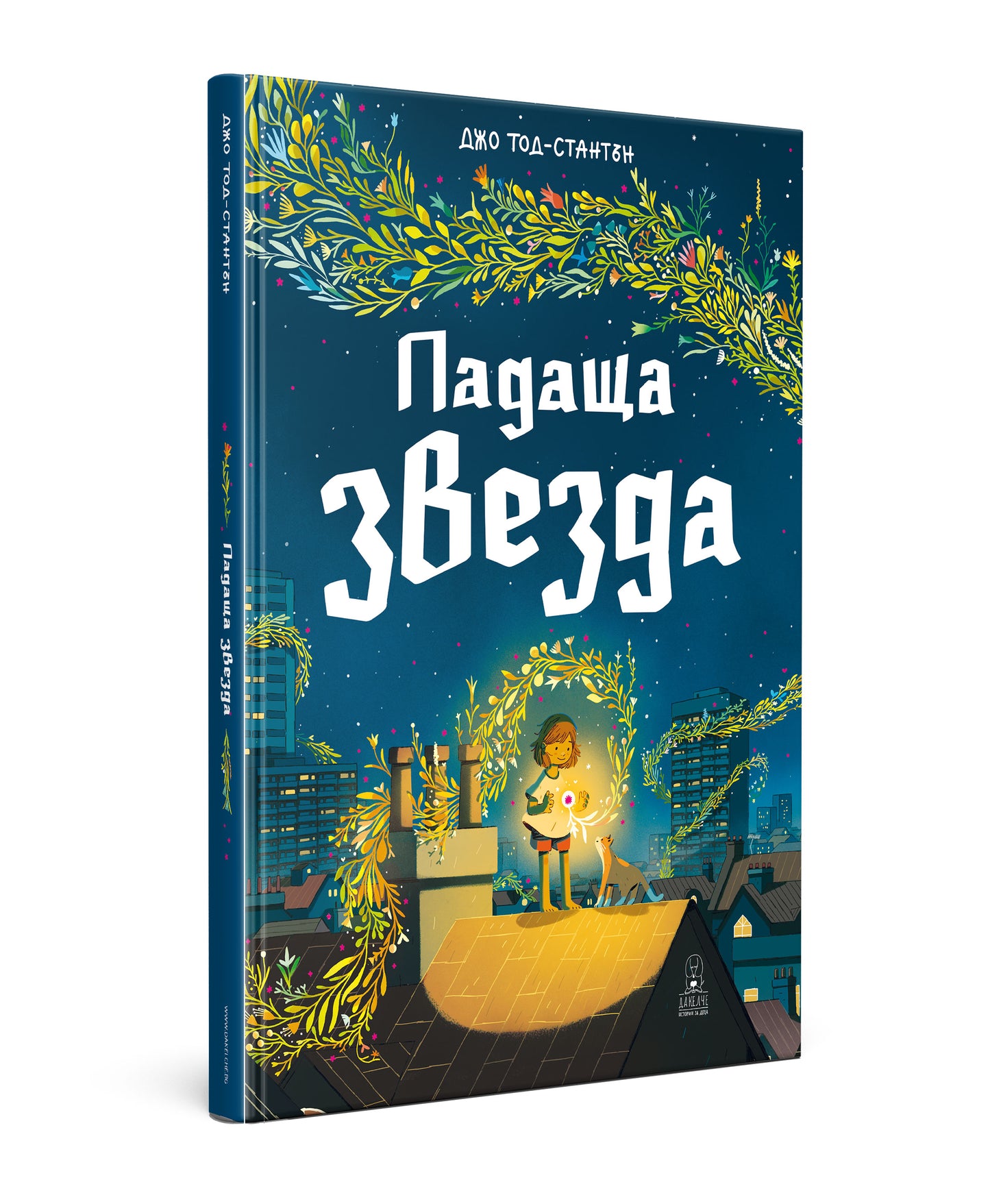Падаща звезда