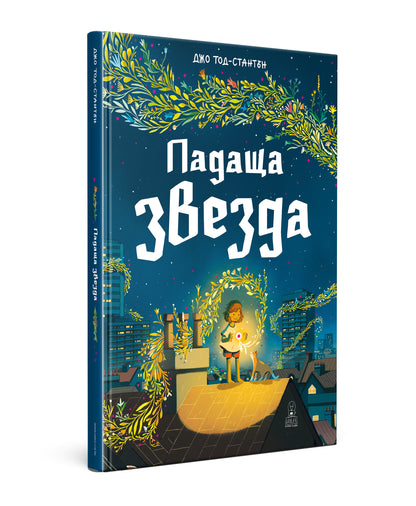 Падаща звезда