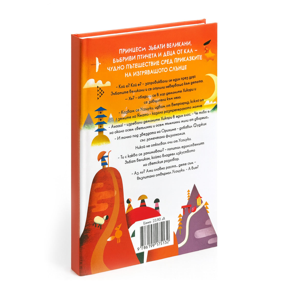 Горо горо - японски приказки