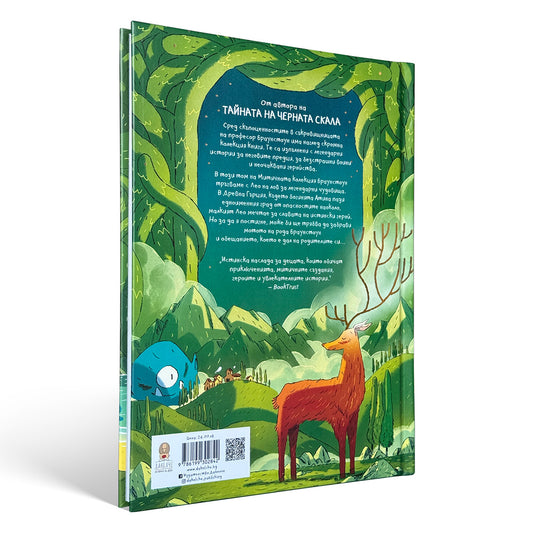 Лео и проклятието на горгоната