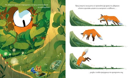 Мишле на име  Джулиън