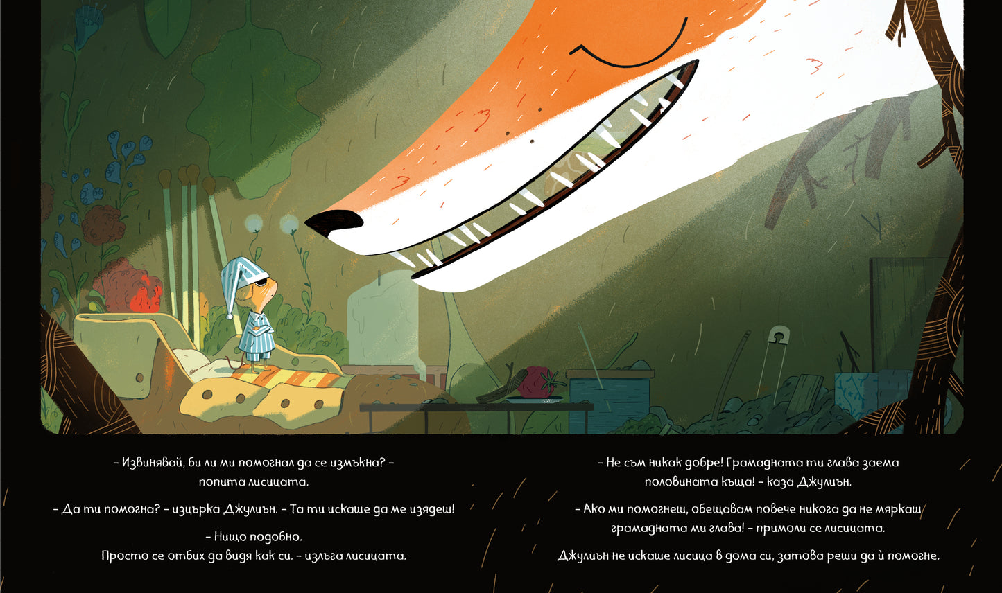 Мишле на име  Джулиън