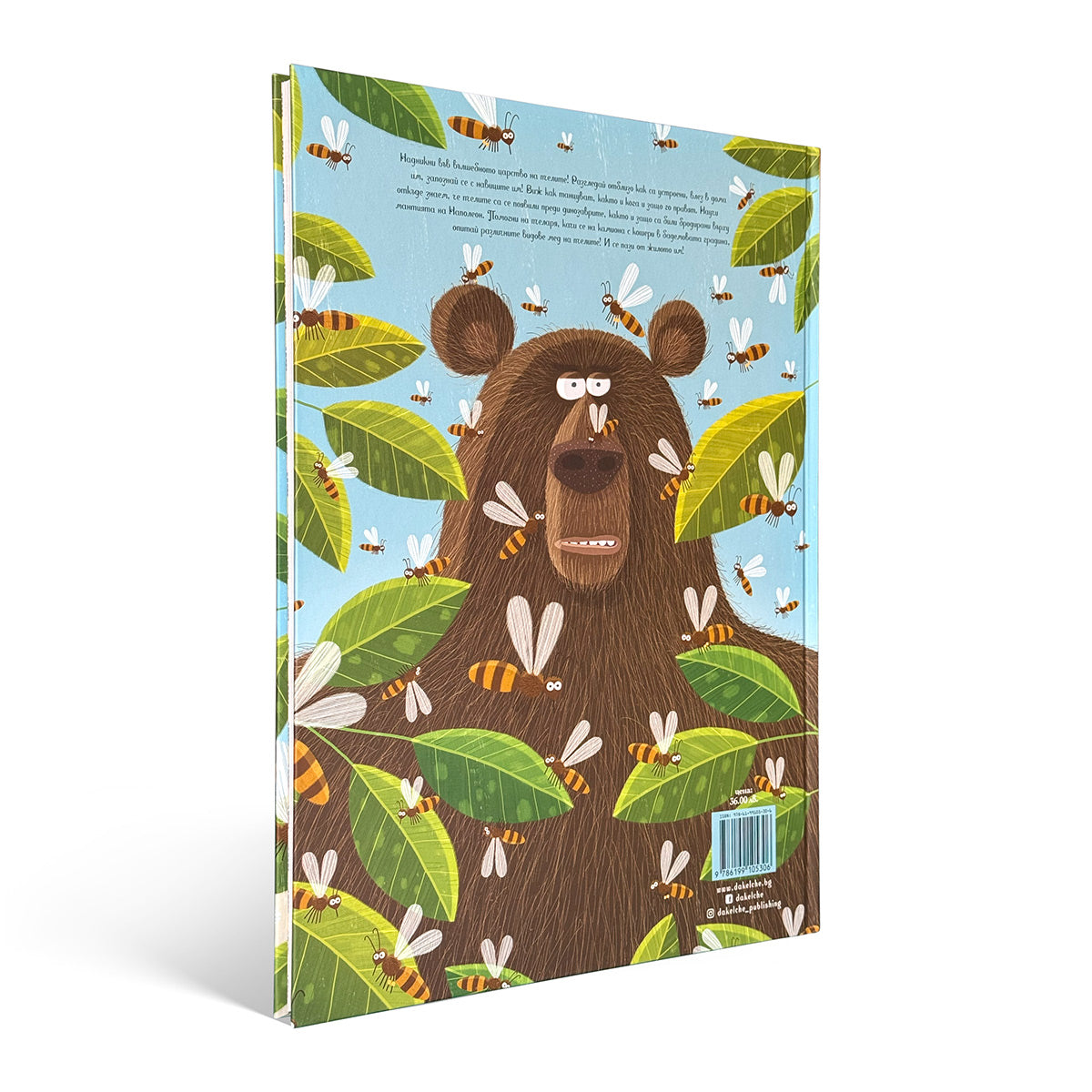 Вълшебното царство на пчелите