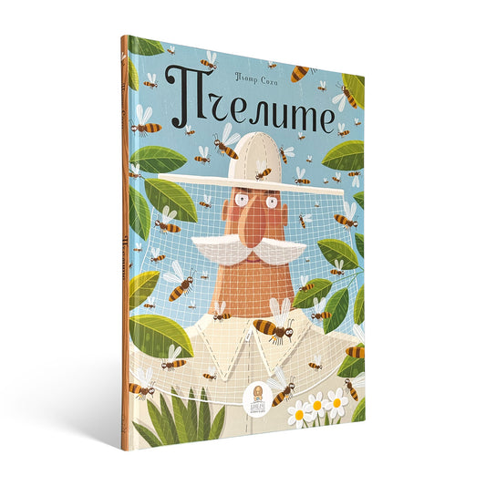 Вълшебното царство на пчелите