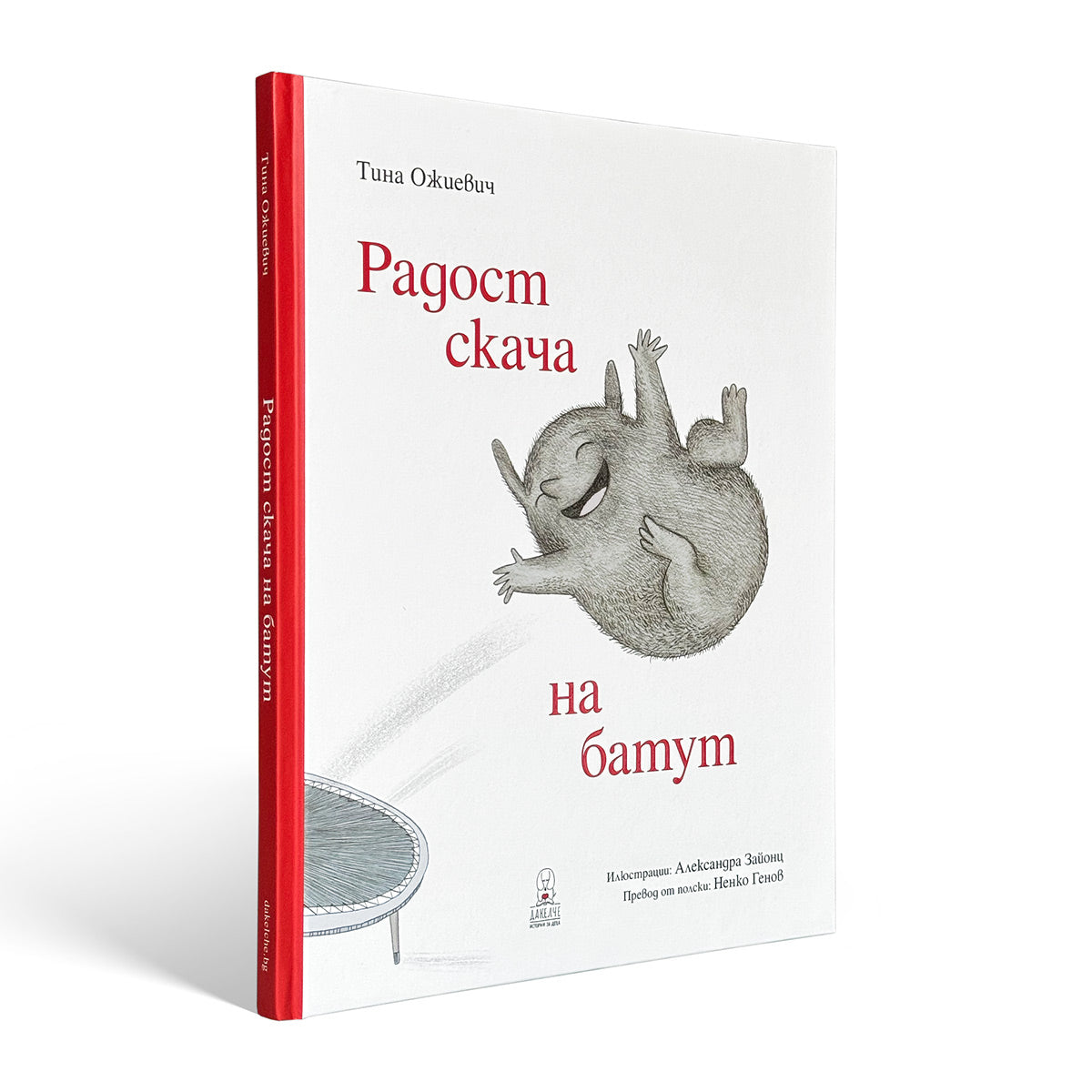 Радост скача на батут